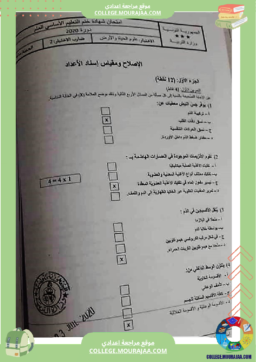 اصلاح اختبار علوم الحياة و الارض مناظرة النوفيام سنة 2020